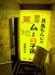 ムーの子孫 吉祥寺店 月島もんじゃのロゴ