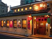 豚牛 新潟駅南店の雰囲気3