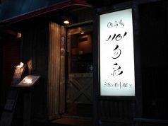 ho!旬彩 日本橋店の雰囲気3