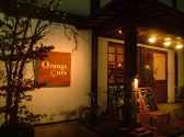 オレンジキュア OrangeCureの雰囲気3