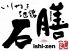 いしやき地鶏 石膳のロゴ