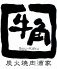 牛角 京橋西店のロゴ