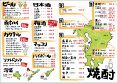 焼酎で九州制覇してみるのも(笑