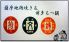 拾文銭 じゅうもんせん 神田西口駅前店のロゴ