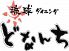 どなんち金山のロゴ