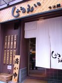 つけ麺 しょうえいの雰囲気3
