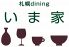 札幌 ダイニング dining いま家のロゴ
