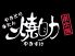 焼助 名掛丁店のロゴ