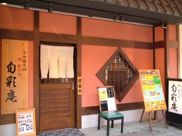 旬彩庵の雰囲気1