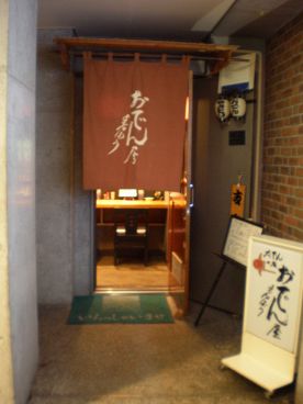 おでん屋 まんぼうの雰囲気1