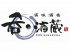 呑 酒蔵 柳ヶ瀬本店 どん さかくらのロゴ