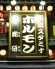 ホルモン はなけん 新宿歌舞伎町店のロゴ