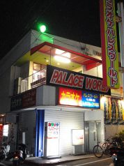 パレスワールド PALACE WORLD 七隈店の写真
