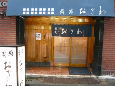 おざわ 本店 鮨処の雰囲気1