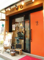 フジマル 藤○ 炭火台所 居酒屋の写真
