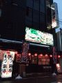 もつ鍋亭 千日前本店の雰囲気1