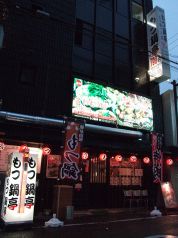 もつ鍋亭 千日前本店の雰囲気1