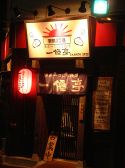一優亭 博多店の雰囲気3