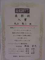 HERSHEY'S コンテスト受賞