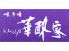 味市場 華酔家 かすいやのロゴ