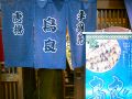鳥良 野毛の雰囲気1