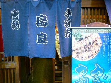 鳥良 野毛の雰囲気1