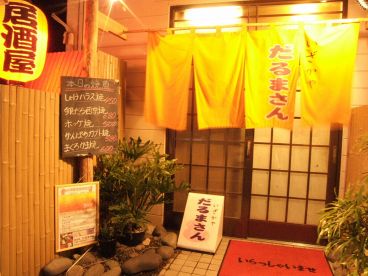 だるまさん 居酒屋の雰囲気1