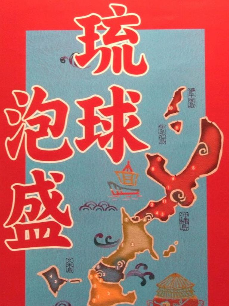 泡盛のバリエーションが豊富☆　