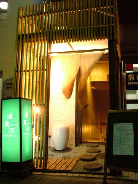通恵河 つうけいがの雰囲気1