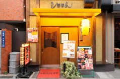 門前仲町 炭火焼しちりんのコース写真
