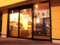 永楽 しゃぶしゃぶの雰囲気1