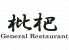 ジェネラル GENERAL レストラン 枇杷のロゴ