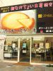 ガトーよこはま 綱島店の写真
