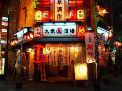 豊年満作 鹿児島天文館店の写真
