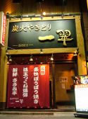 一翠 いっすい