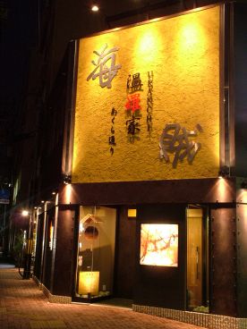 海賊 温羅家 ウランチ URANCHIあくら通りの雰囲気1