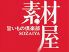 素材屋 日比谷シティ店のロゴ