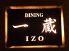 一蔵 渋谷店 和食 ダイニング DININGのロゴ