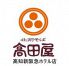 高田屋 高知新阪急ホテル店のロゴ