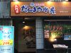 だんまや水産 武蔵小山店の写真