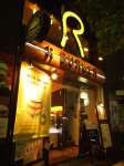 R BURGER（アールバーガー）　六本木店