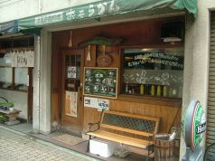 おそらかん 洋風田舎料理の雰囲気3