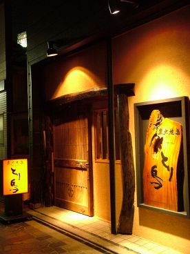 とり鳥 トリトリ ToriTori 炭火焼鳥の雰囲気1