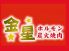 赤坂金星 きんぼし 炭火焼肉のロゴ