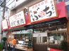 ぶち 堺町店 坂本塾 のおすすめポイント1