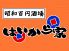 炎のはいから家 三軒茶屋のロゴ