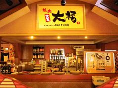 カルビ屋大福新下関店の写真