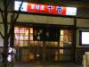 十番 居酒屋の写真