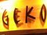 ゲコ GEKO 炭火焼き鳥のロゴ