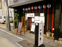 一支庵の写真